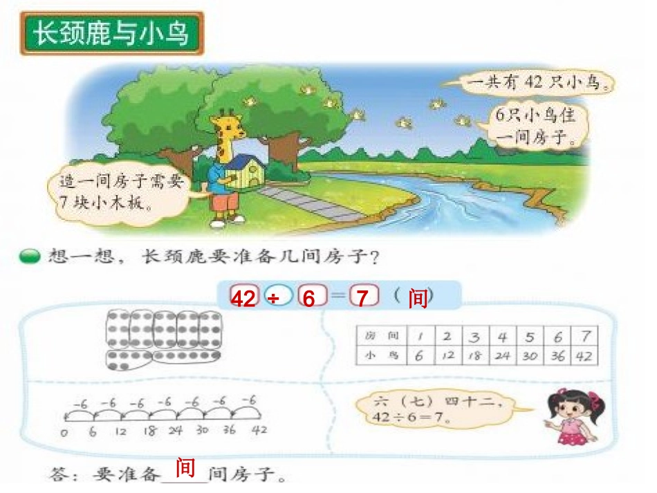 新北师大版二年级数学上册《长颈鹿与小鸟》课件_第3页