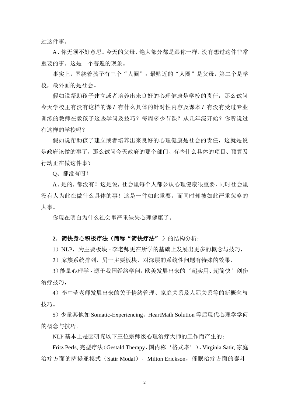 李中莹老师《重塑心灵》精彩答问_第2页