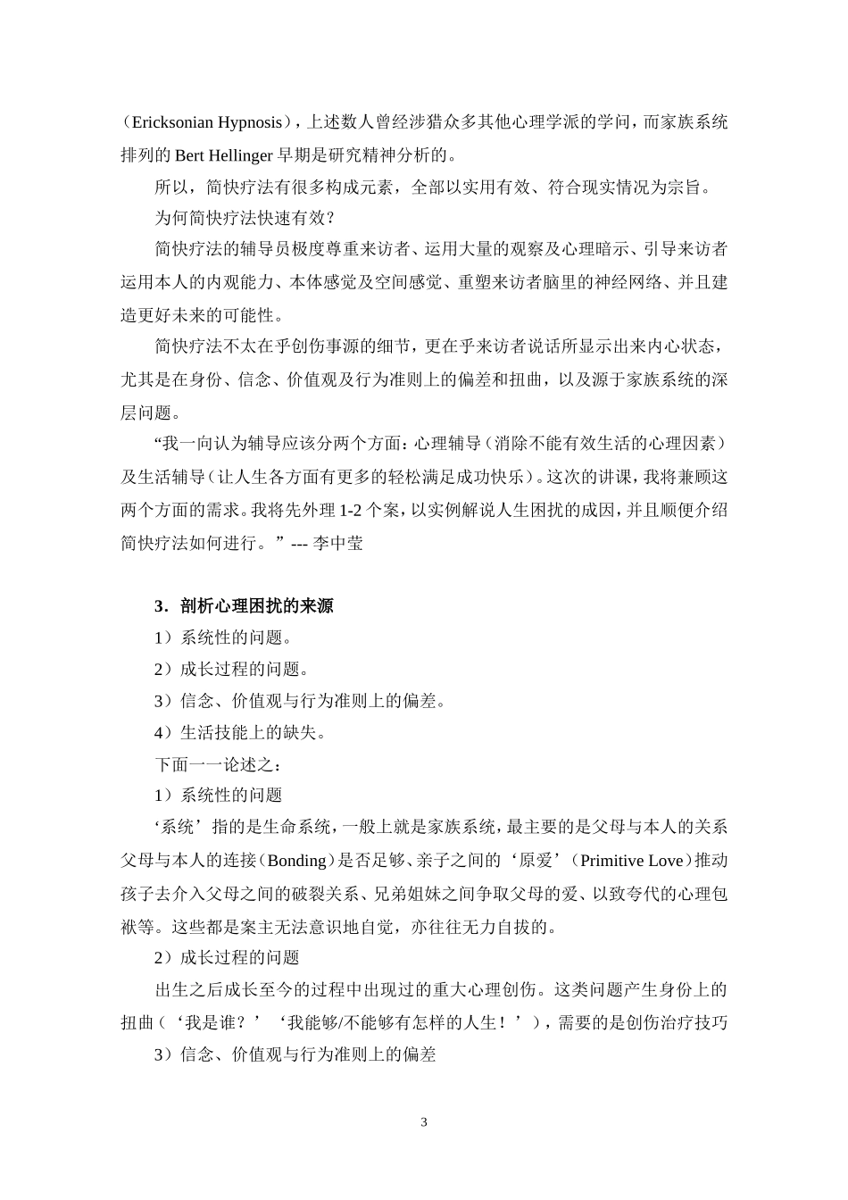 李中莹老师《重塑心灵》精彩答问_第3页