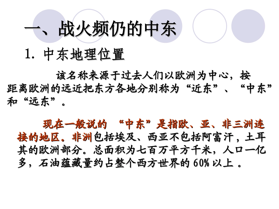 动荡的中东地区_第3页