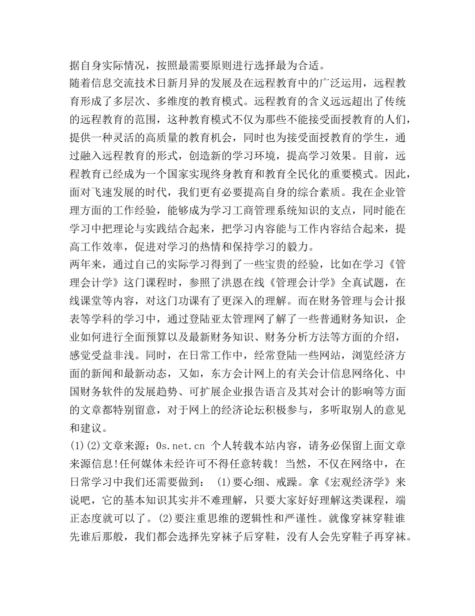 工商管理学习的心得体会范文- _第2页