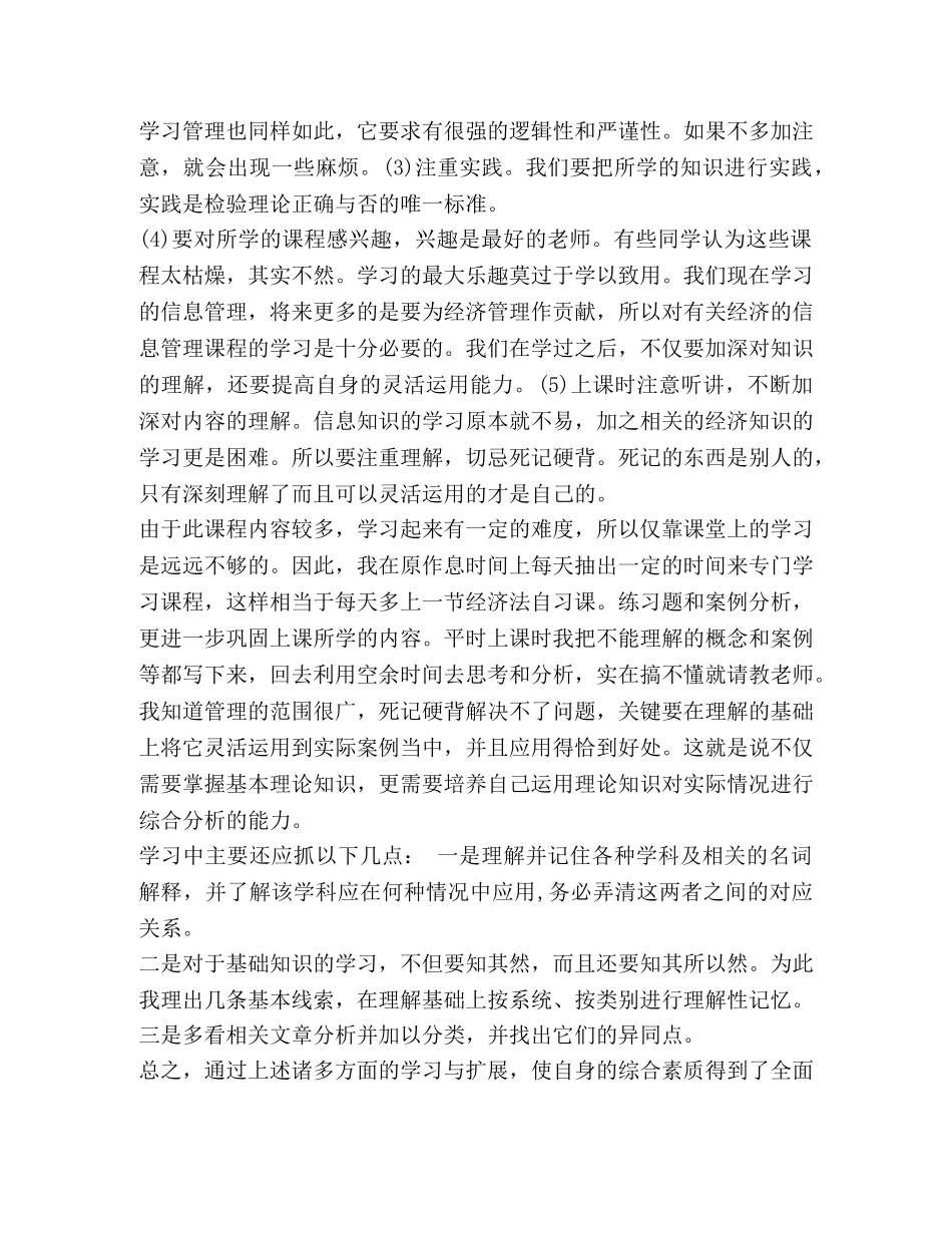 工商管理学习的心得体会范文- _第3页