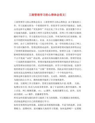 工商管理学习的心得体会范文- 