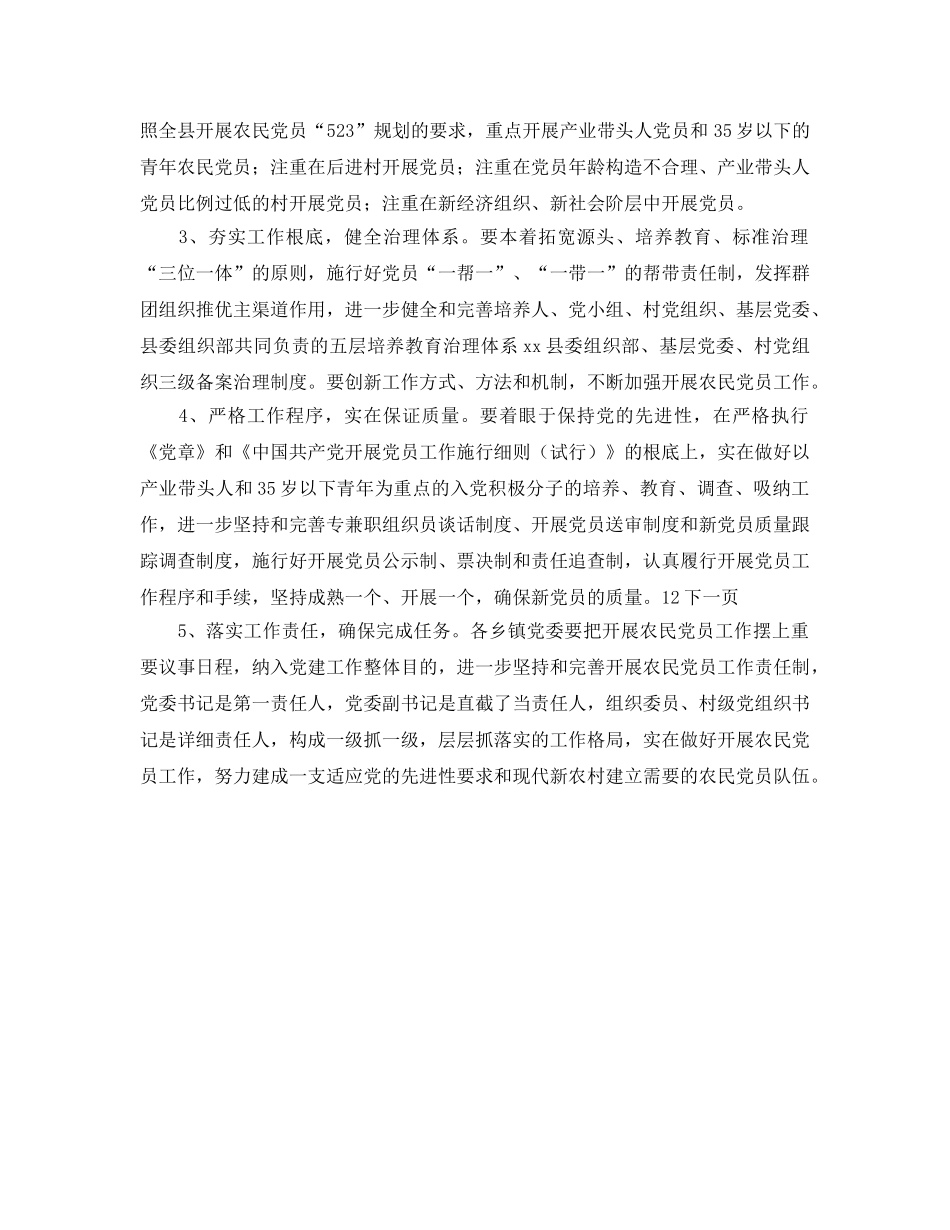 发展农民党员工作参考计划范文(1) _第2页