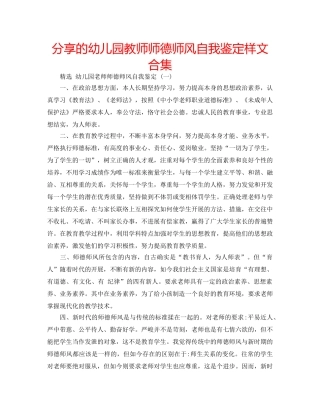 分享的幼儿园教师师德师风自我鉴定样文合集 