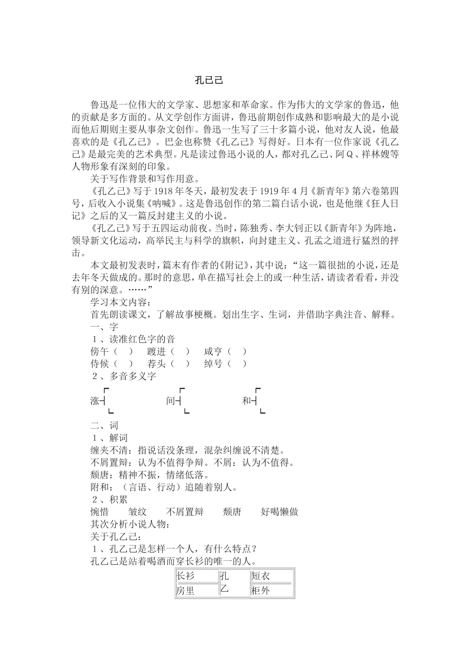 孔乙己学习要点_第1页