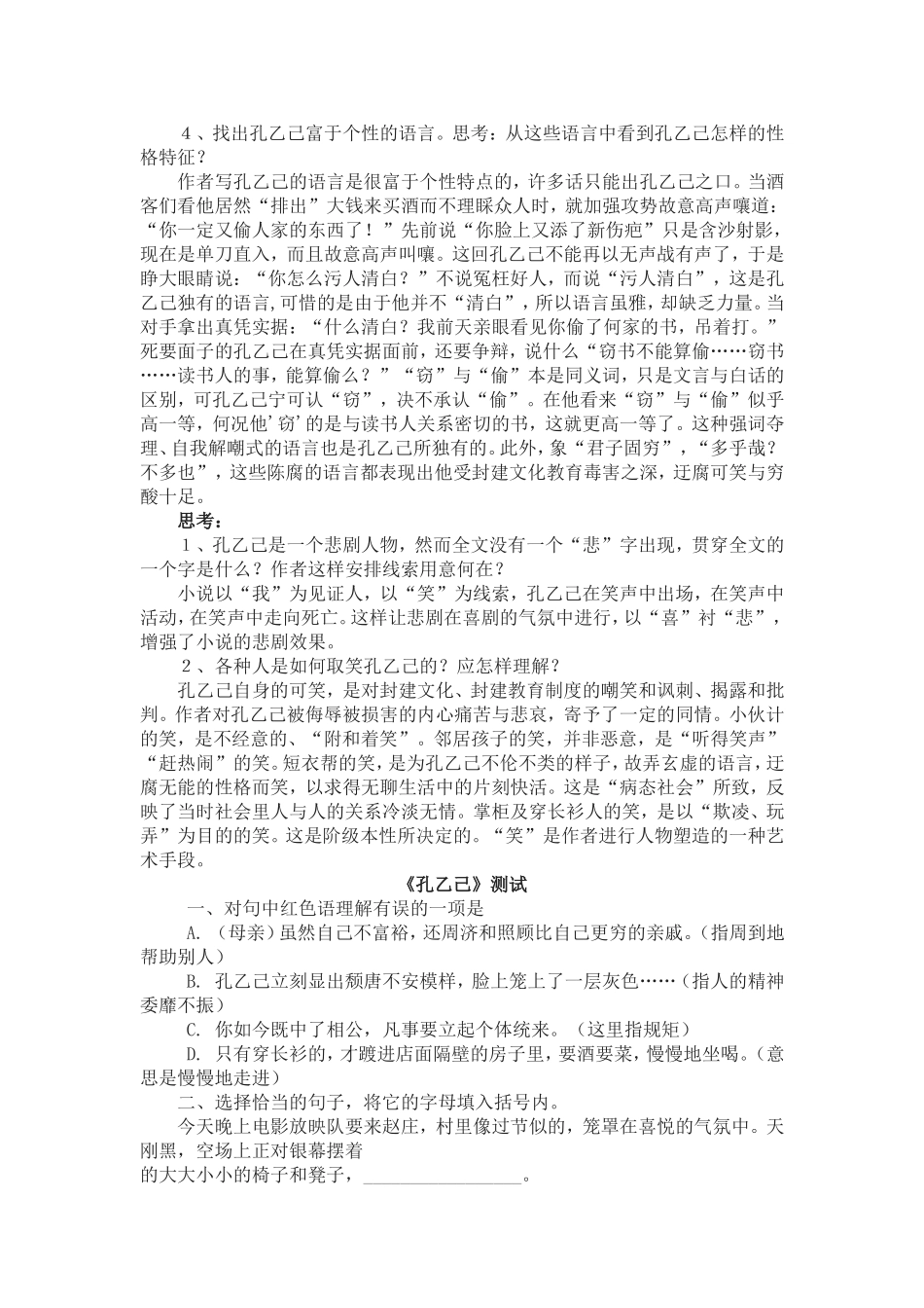 孔乙己学习要点_第3页