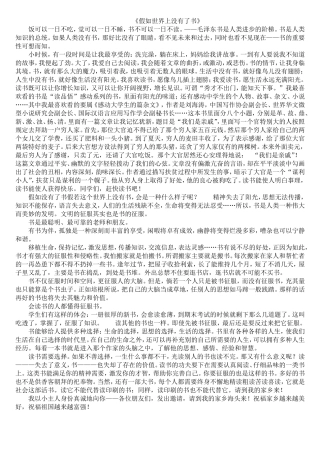 假如世界上没有了书 (2)