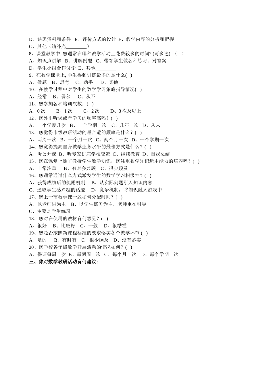 数学教师问卷调查_第2页