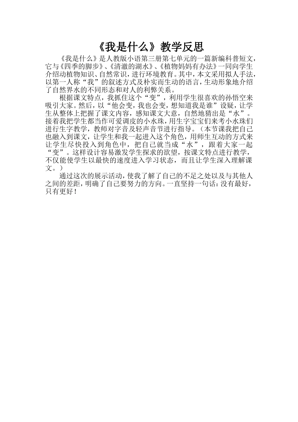 我是什么教学反思_第1页