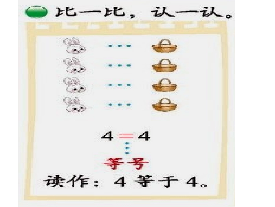 北师大版一年级数学上册《动物乐园》_第2页