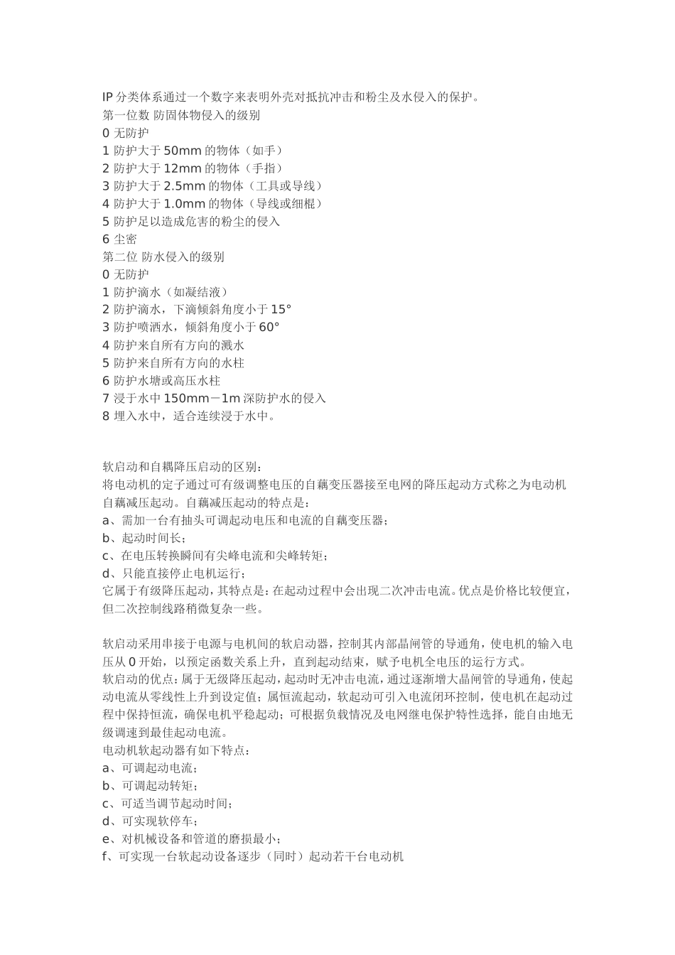 普通电机和变频电机_第2页