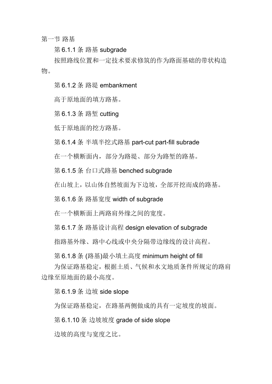 路基路面专业术语_第1页