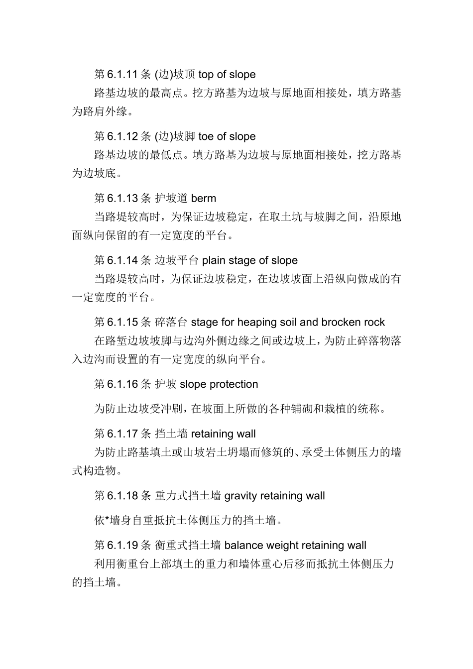 路基路面专业术语_第2页