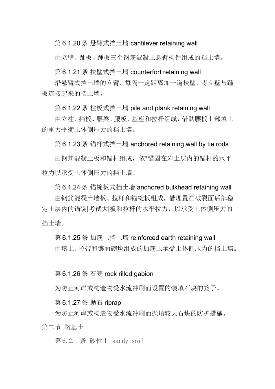 路基路面专业术语_第3页