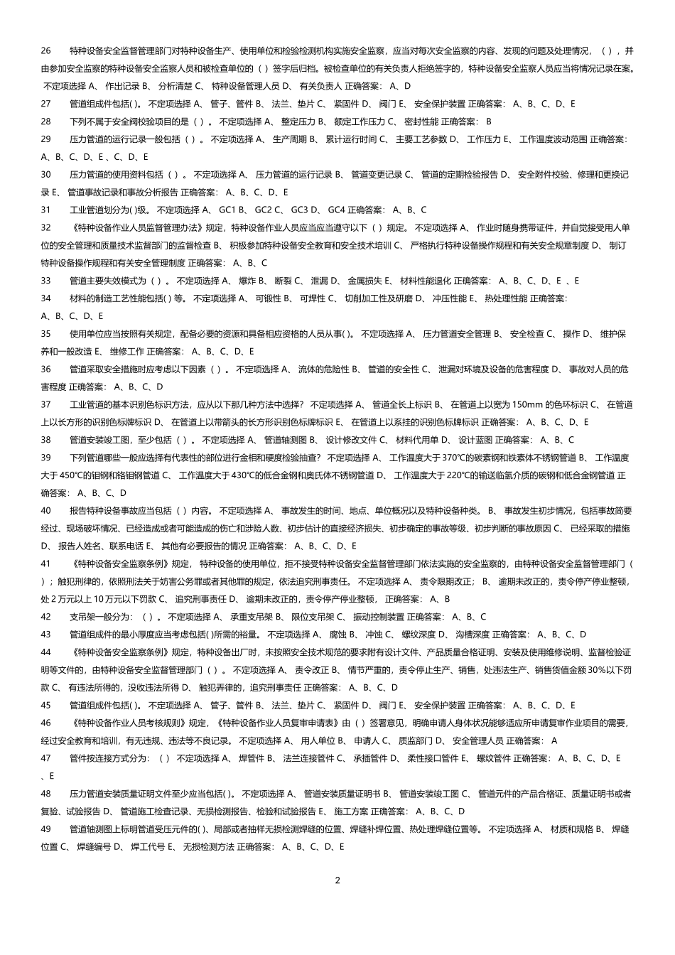 压力管道管理_第2页