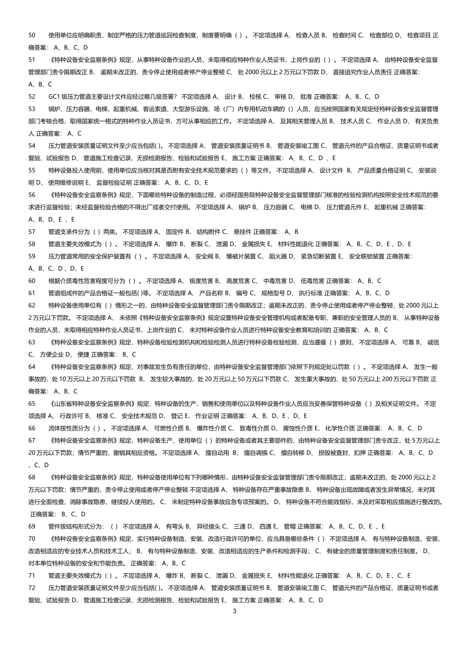 压力管道管理_第3页