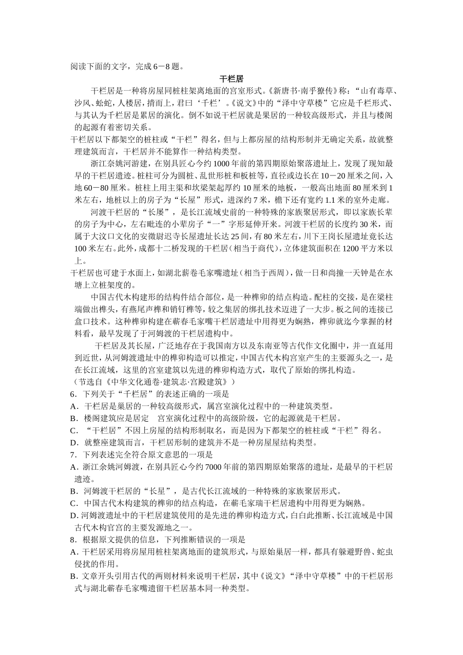 社科文阅读2006——2010山东试题_第1页