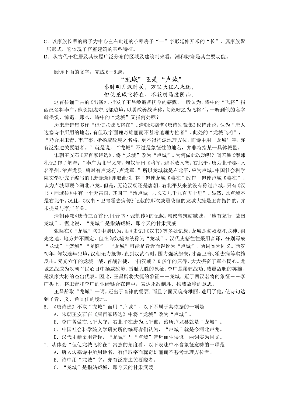 社科文阅读2006——2010山东试题_第2页