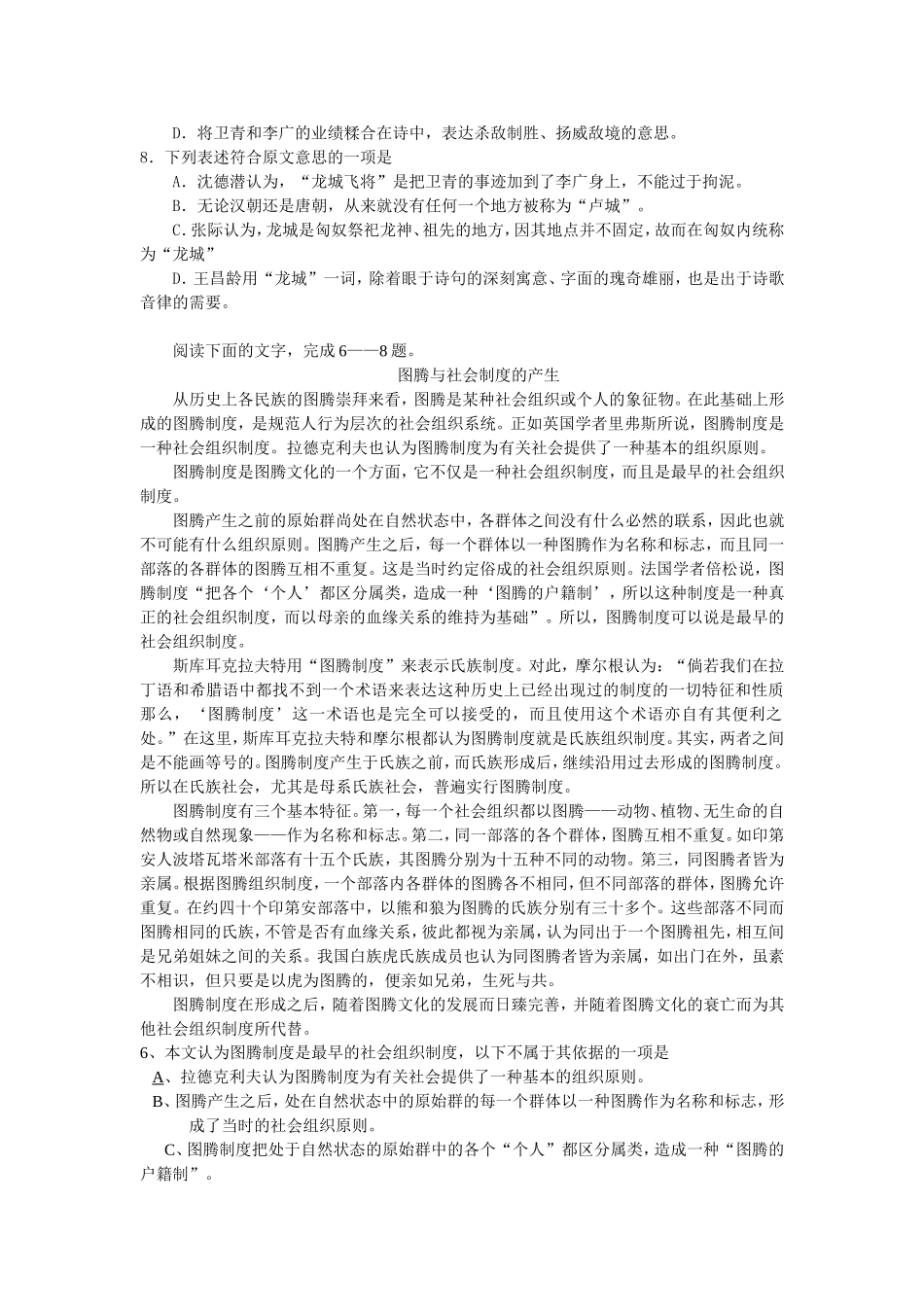 社科文阅读2006——2010山东试题_第3页