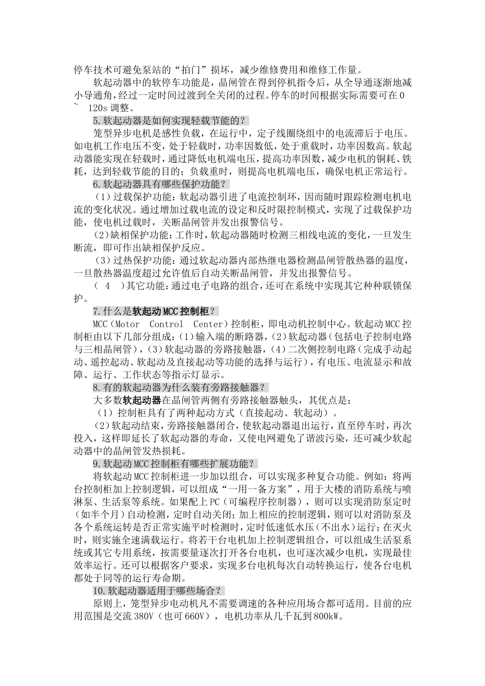 什么是软启动_第2页