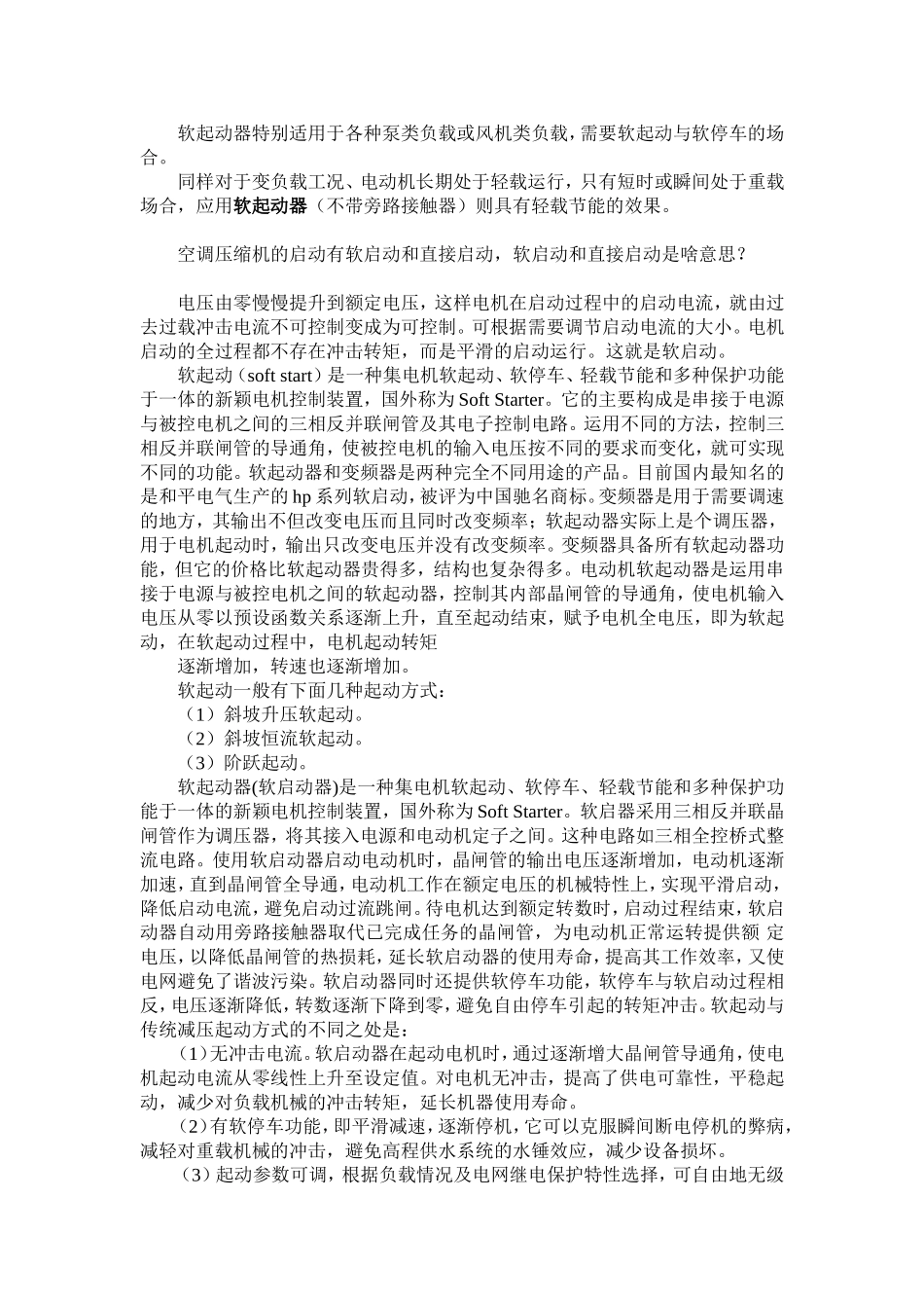 什么是软启动_第3页