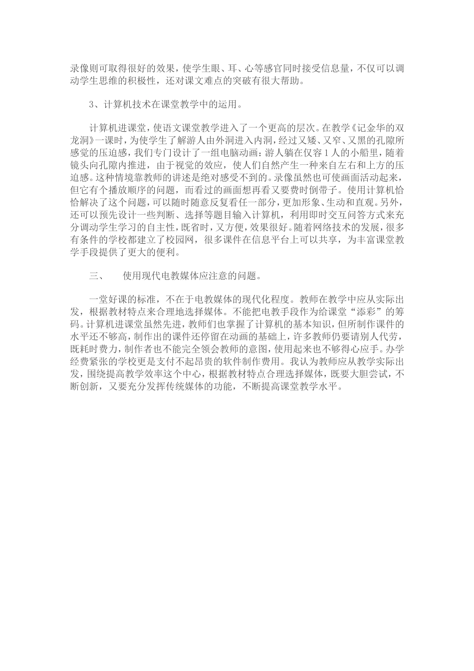 运用现代电教媒体优化课堂教学_第2页