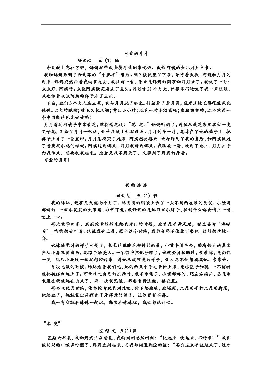 好作文美丽的天生桥公园_第2页