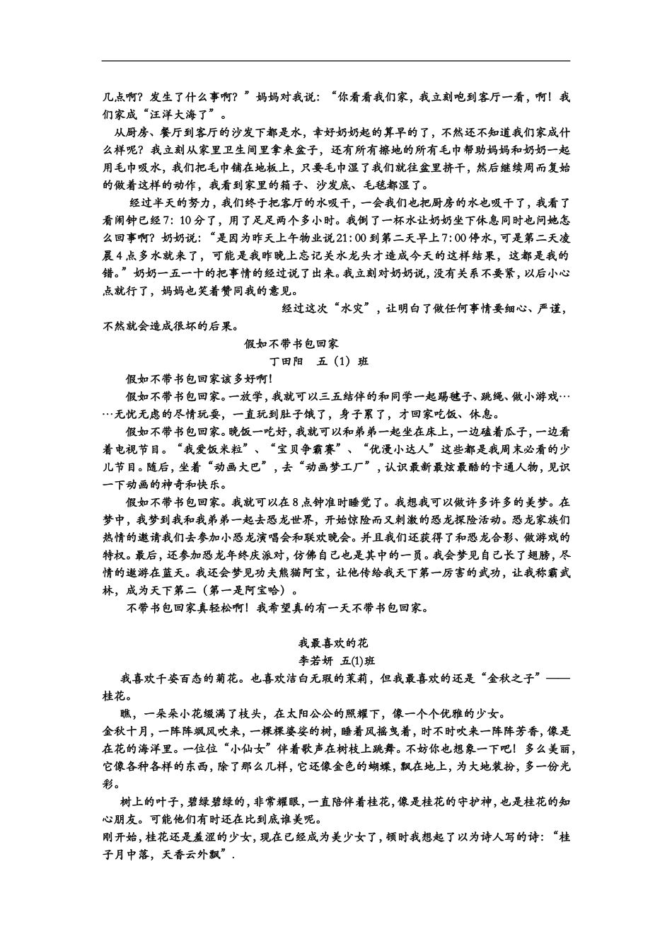 好作文美丽的天生桥公园_第3页