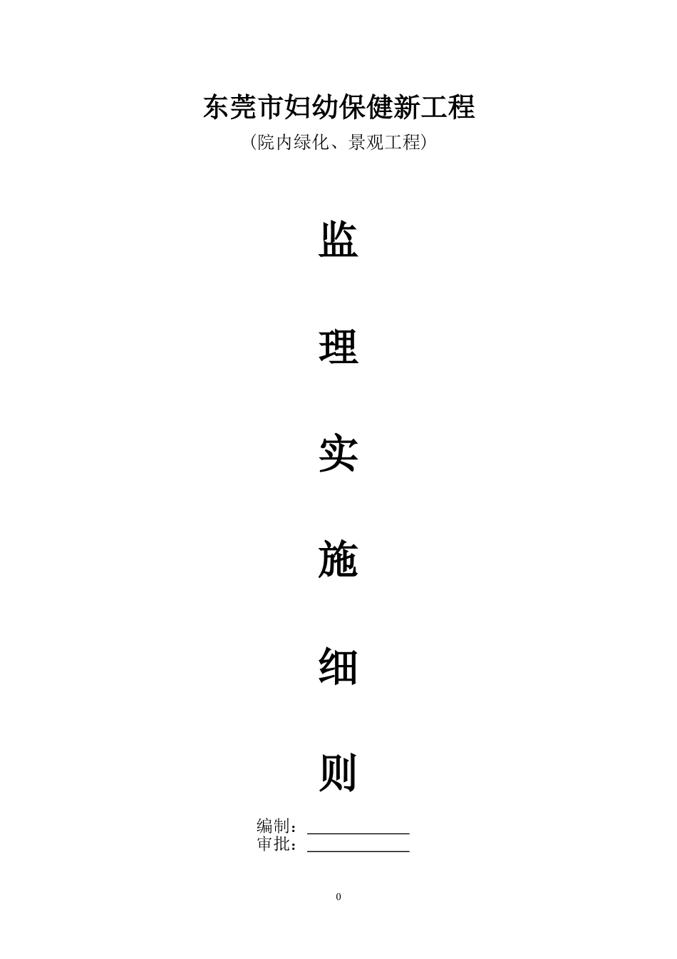 绿化工程实施细则_第1页