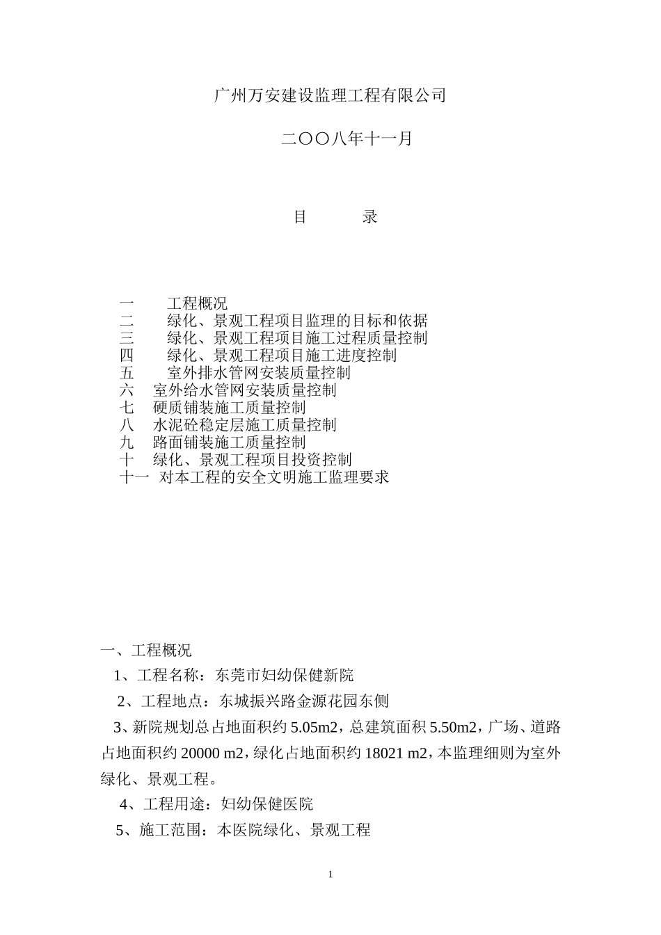 绿化工程实施细则_第2页