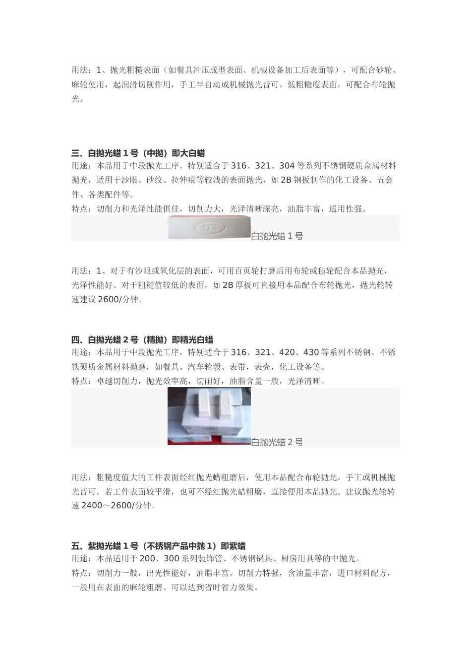 金属抛光蜡的应用_第2页