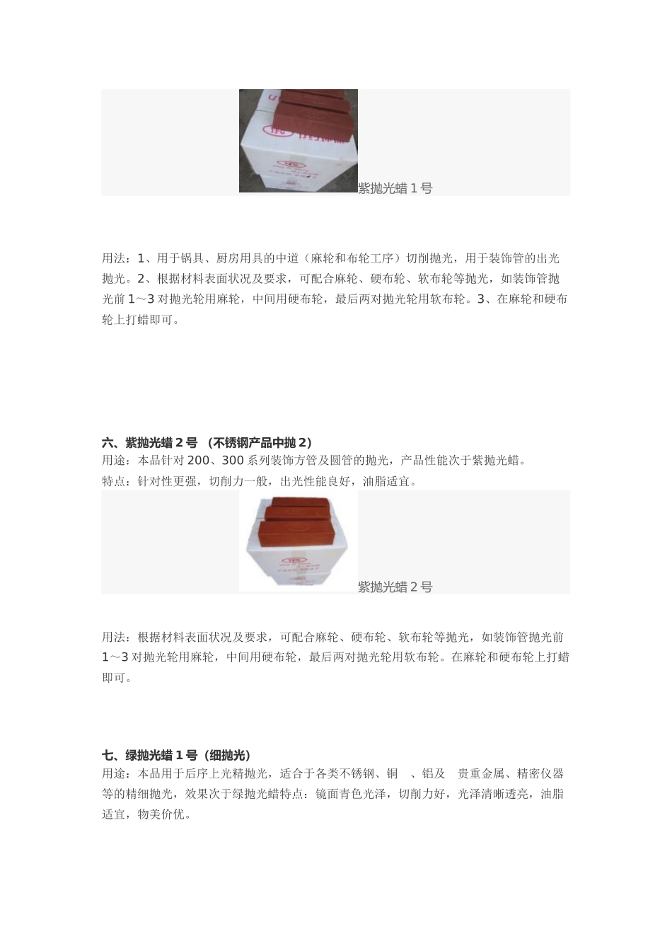 金属抛光蜡的应用_第3页