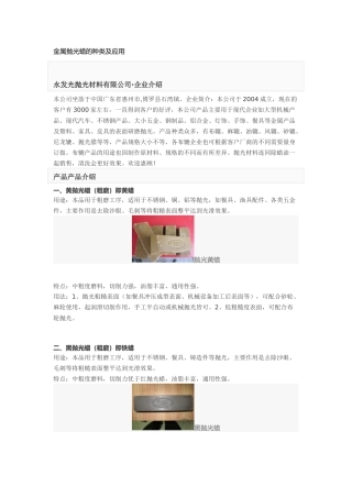 金属抛光蜡的应用