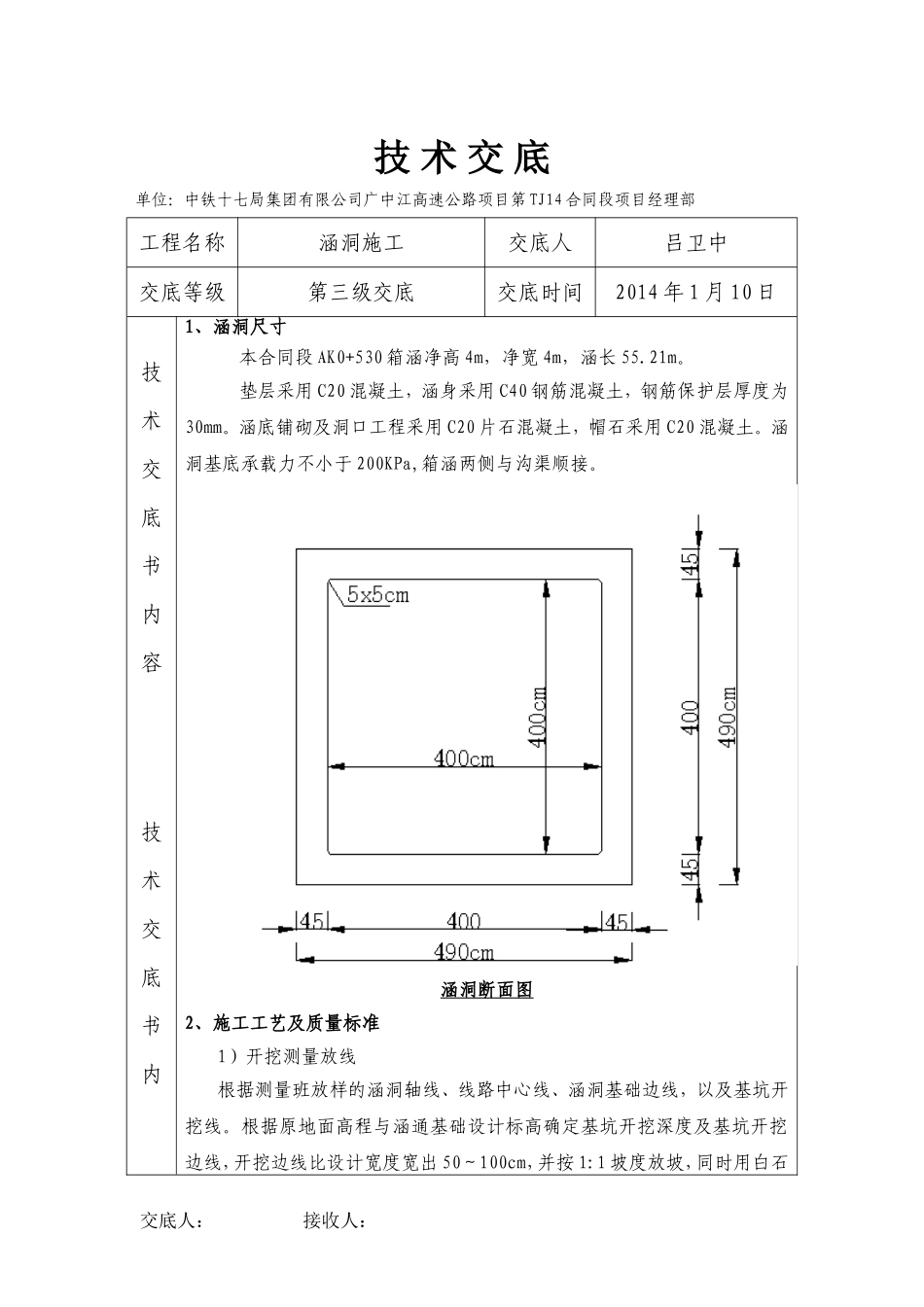 涵洞技术交底第三级_第1页