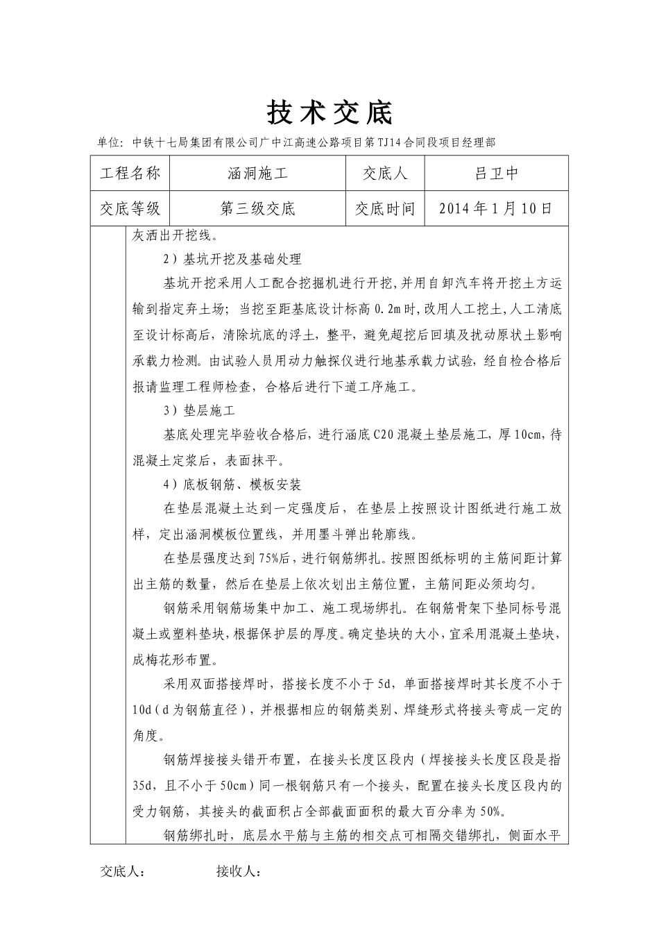 涵洞技术交底第三级_第2页