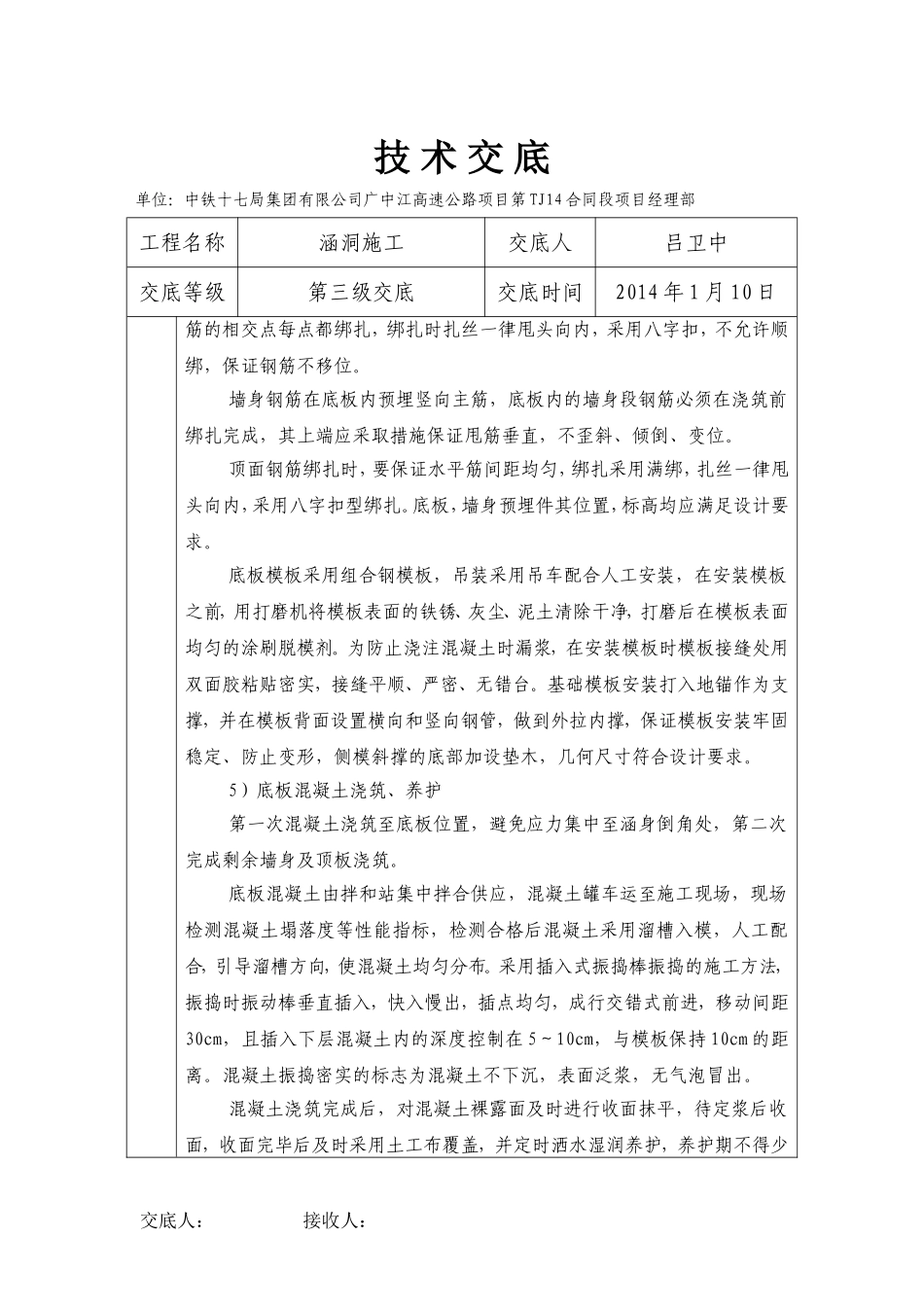 涵洞技术交底第三级_第3页