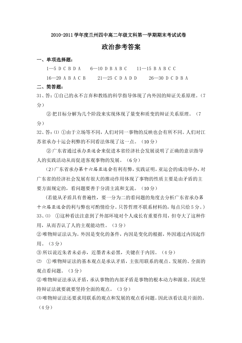 高二文一期末答案_第1页