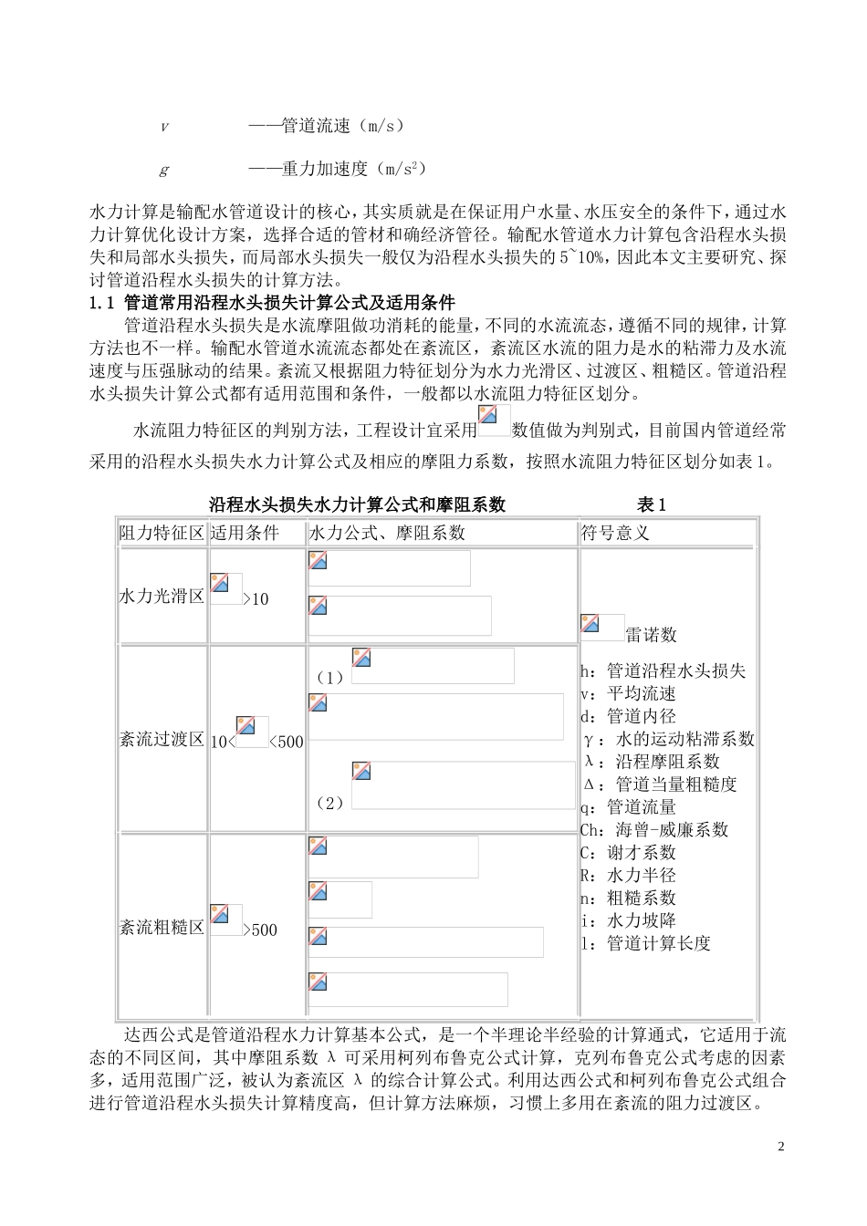 管道的流量与管径、压力、流速_第2页