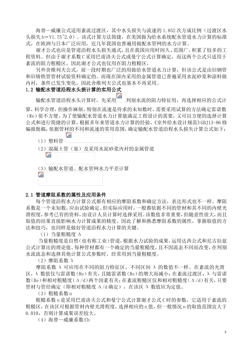 管道的流量与管径、压力、流速_第3页