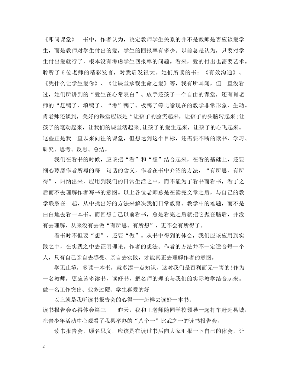 读书报告会心得体会精彩文章 _第2页