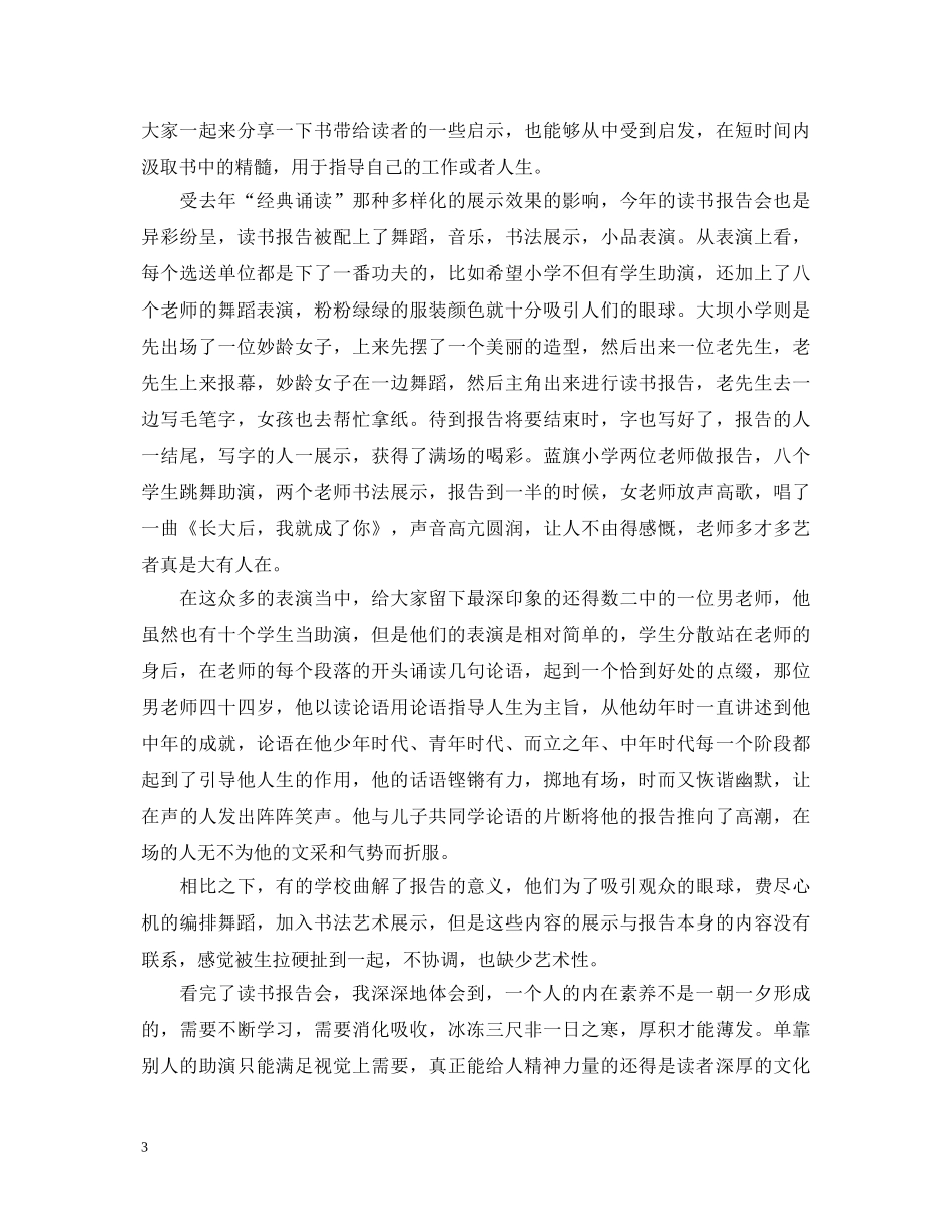 读书报告会心得体会精彩文章 _第3页