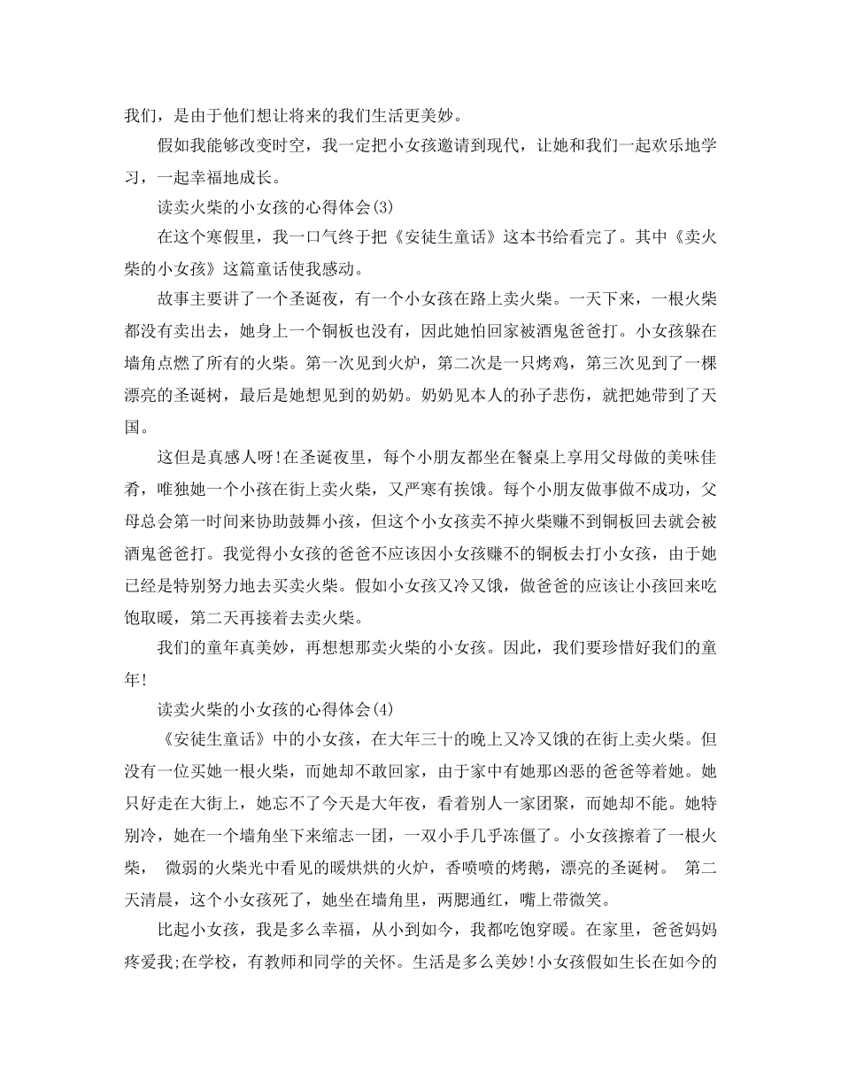读卖火柴的小女孩的参考心得体会5篇 _第2页