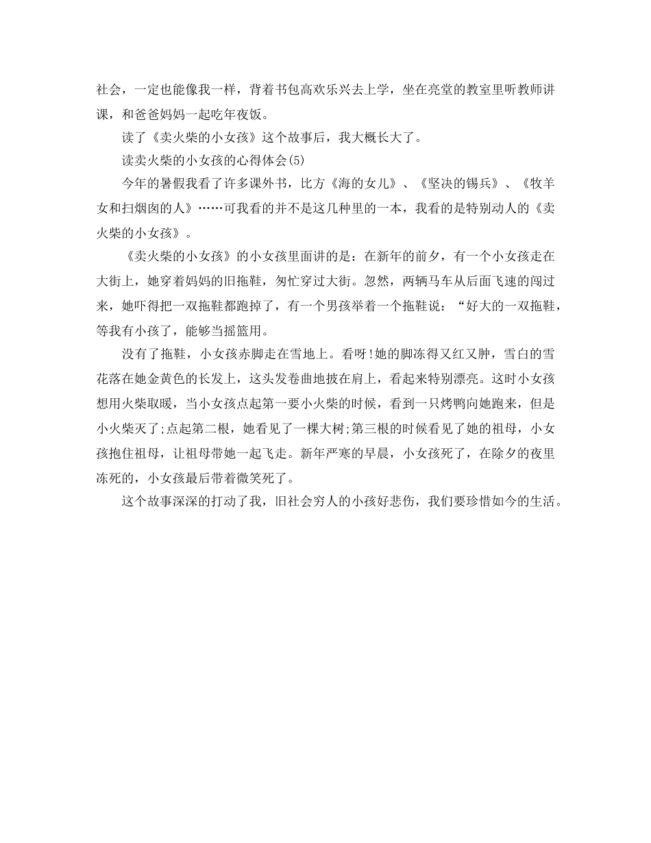 读卖火柴的小女孩的参考心得体会5篇 _第3页