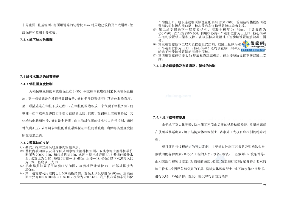 商业办公楼工程难点、重点_第3页