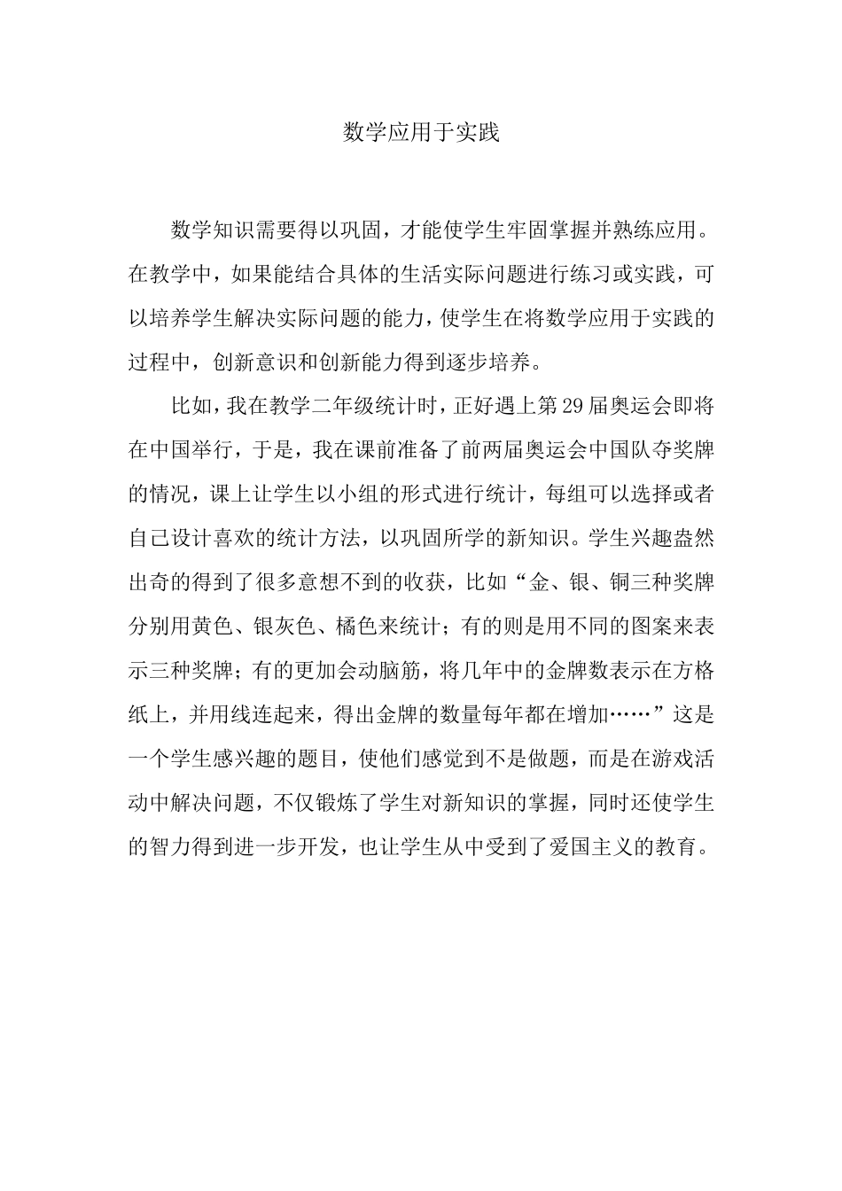数学应用于实践_第1页