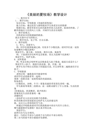 《美丽的夏牧场》教学设计