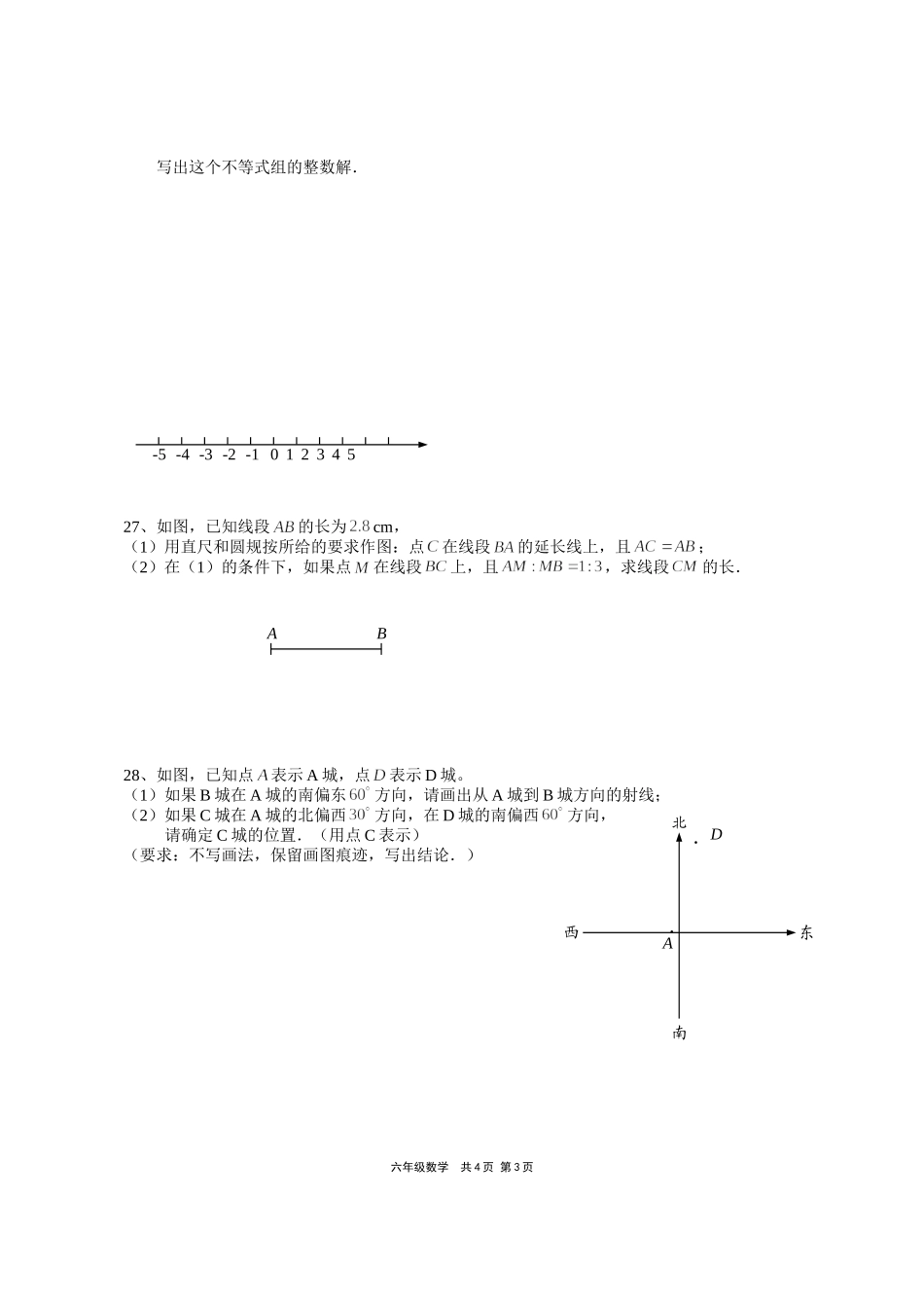 2011学年第二学期崇明六年级数学期末卷_第3页