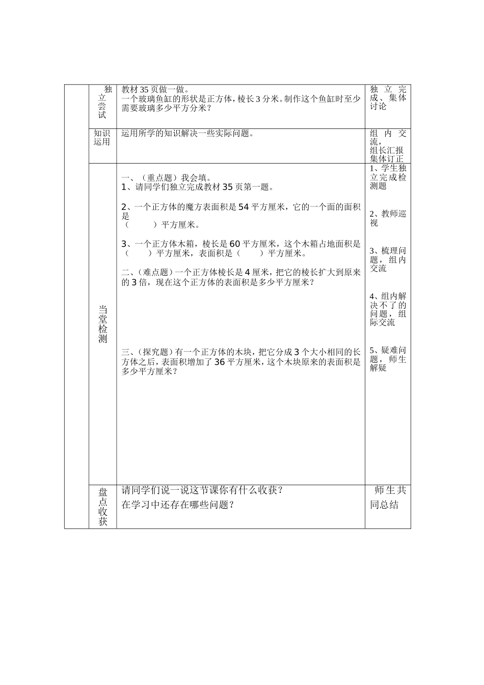 正方体的表面积导学案设计_第2页