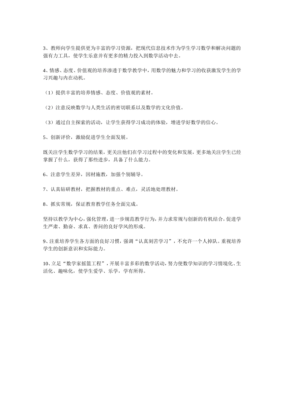 四年级数学上册教学计划于慧清_第3页